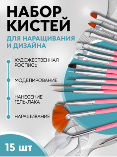 Набор кистей для наращивания и дизайна ногтей, 15 шт., розовый