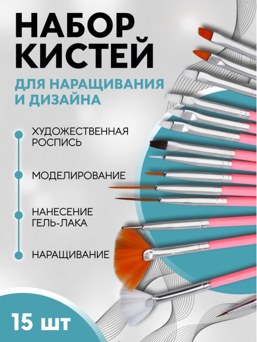 Набор кистей для наращивания и дизайна ногтей, 15 шт., розовый