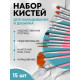 Набор кистей для наращивания и дизайна ногтей, 15 шт., розовый