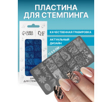 Пластина для стемпинга металлическая «Узор», 12×6 см