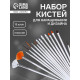 Набор кистей для наращивания и дизайна ногтей, 15 шт., белый