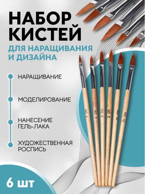 Набор кистей для наращивания и дизайна ногтей, форма лепесток, 6 шт., 19.5 см, коричневый