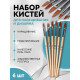 Набор кистей для наращивания и дизайна ногтей, форма лепесток, 6 шт., 19.5 см, коричневый