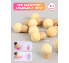 Сменные спонжи для маникюра, набор 10 шт., d=1.5 см, бежевые