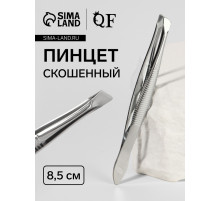 Пинцет скошенный, широкий, 8.5 см