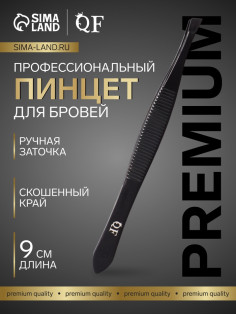 Пинцет для бровей профессиональный, скошенный, узкий, 9 см, чёрный