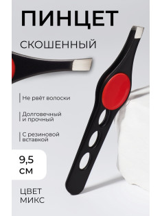 Пинцет скошенный, узкий, с резиновой вставкой, 9.5 см, МИКС