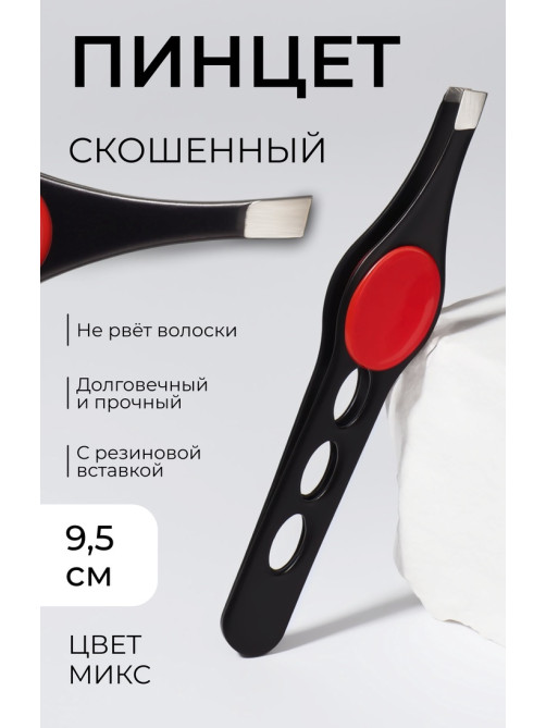 Пинцет скошенный, узкий, с резиновой вставкой, 9.5 см, МИКС