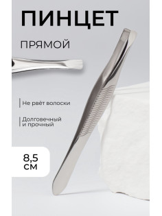 Пинцет прямой, узкий, 8.5 см
