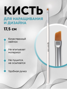 Кисть для наращивания и дизайна ногтей, скошенная, плоская, 17.5 см, 5×6 мм, белая