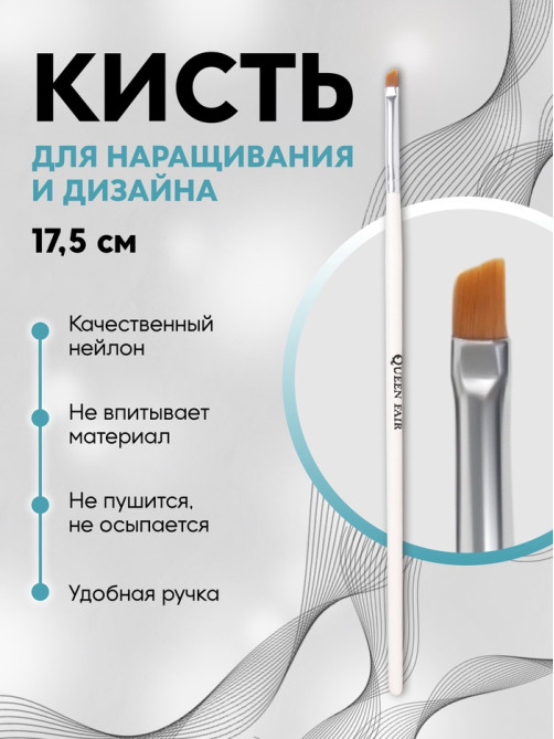 Кисть для наращивания и дизайна ногтей, скошенная, плоская, 17.5 см, 5×6 мм, белая