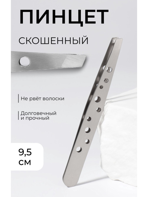 Пинцет скошенный, широкий, 9.5 см