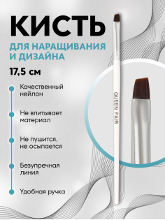 Кисть для наращивания и дизайна ногтей, скошенная, 17.5 см, ворс 8×5 мм, белая