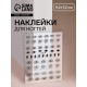 Наклейки для ногтей «TRASH», чёрные