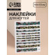 Наклейки для ногтей «Змея», разноцветные