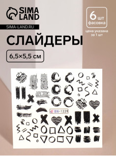 Слайдеры для ногтей «Творческий беспорядок», чёрные