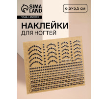 Наклейки для ногтей «Бусинка», металлизированные, цвет серебристый