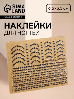 Наклейки для ногтей «Бусинка», металлизированные, цвет серебристый