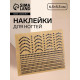 Наклейки для ногтей «Бусинка», металлизированные, цвет серебристый
