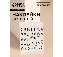 Наклейки для ногтей «Геометрия», чёрные, белые