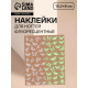 Наклейки для ногтей «Бабочки», флуоресцентные, белые