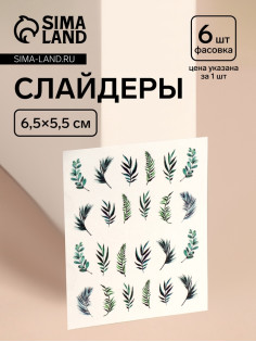 Слайдеры для ногтей «GREEN», зелёные