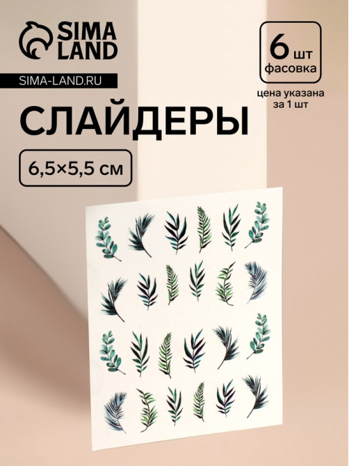 Слайдеры для ногтей «GREEN», зелёные
