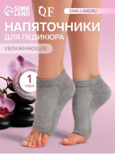 Напяточники для педикюра, увлажняющие, универсальный размер, 16×8.5 см, серые