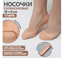 Носочки для педикюра, силиконовые, с перфорацией, 18×8 см, бежевые
