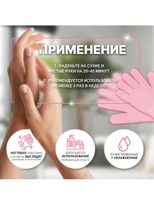 Перчатки гелевые, увлажняющие, один размер, розовые