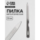 Пилка металлическая для ногтей, 12 см, цвет серебристый