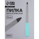 Пилка металлическая для ногтей, 15 см, МИКС