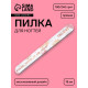 Пилка для ногтей «Пилю ногти», прямая, 180/240 грит, 18 см, разноцветная