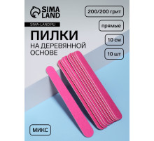 Набор пилок для ногтей на деревянной основе, форма прямая, 200/200 грит, 10 см, 10 шт., МИКС