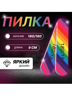Пилка - наждак «Радуга», абразивность 180/180, 9 см