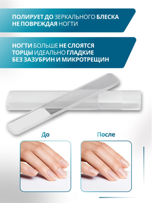 Пилка стеклянная для ногтей, лазерная, 9 см, в пластиковом футляре
