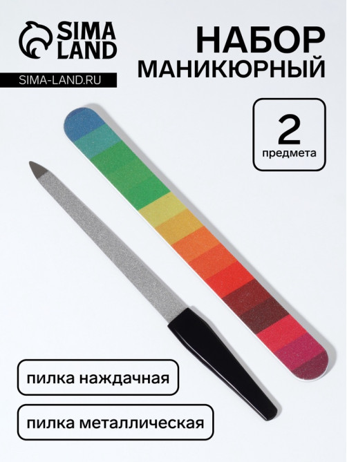 Набор маникюрный, 2 предмета, разноцветный