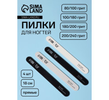 Набор пилок для ногтей, прямые, 80/100, 100/180, 180/200, 200/240 грит, 18 см, 4 шт., разноцветных