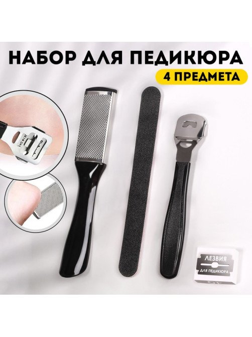 Набор для педикюра, 4 предмета, на блистере, чёрный