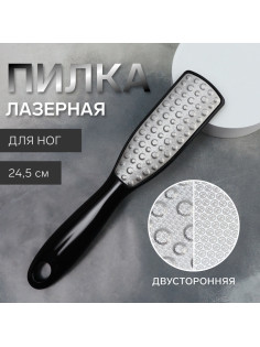 Пилка для пяток, трапеция, лазерная, двусторонняя, 24.5 см, чёрная