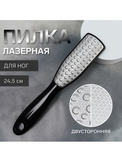 Пилка для пяток, трапеция, лазерная, двусторонняя, 24.5 см, чёрная