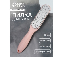 Пилка для пяток, овальная, лазерная, двусторонняя, 23 см, розовая