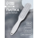 Пилка для пяток, овальная, лазерная, двусторонняя, 23 см, белая