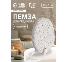 Пемза для педикюра, с подвесом, 7.2×5 см, в коробке, белая