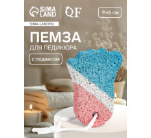 Пемза для педикюра «Ступня», с подвесом, 9×6 см, в коробке, разноцветная