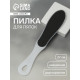 Пилка для пяток, наждачная, двусторонняя, 27 см, белая
