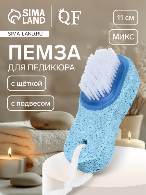 Пемза для педикюра с щёткой, с подвесом, 11 см, в коробке, МИКС