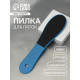 Пилка для пяток, наждачная, двусторонняя, 23.5 см, МИКС