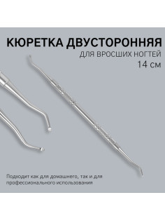 Кюретка двусторонняя, 14 см, цвет серебристый