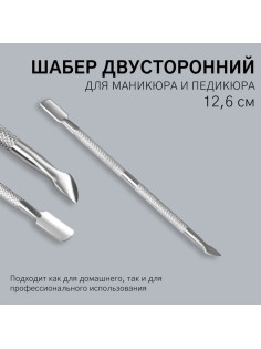 Шабер двусторонний, лопатка вогнутая, топорик, в чехле, 12.6 см, цвет серебристый